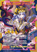 SEC)混沌に潜む誘声 クートニア(SECIG03-085)