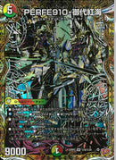 SEC)ＰＥＲＦＥ９１０－御代紅海(25RP2SRH9/H24)SEC