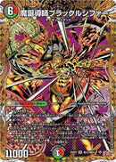 SEC)魔誕導師ブラックルシファー(25RP2SRH12/H24)SEC