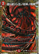 SEC)虚ト成リシ古ノ蛇神ノ咆哮(25RP2CH24/H24)SEC