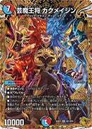 金ﾄﾚ)芸魔王将 カクメイジン(25RP2KGMSP1/SP5)金ﾄﾚ