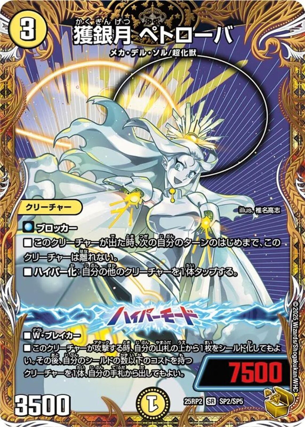 25RP2 獲銀月ペトローバ 金トレジャー 4枚 金ﾄﾚ)獲銀月 ペトローバ(25RP2SRSP2/SP5)金ﾄﾚ