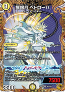 金ﾄﾚ)獲銀月 ペトローバ(25RP2SRSP2/SP5)金ﾄﾚ