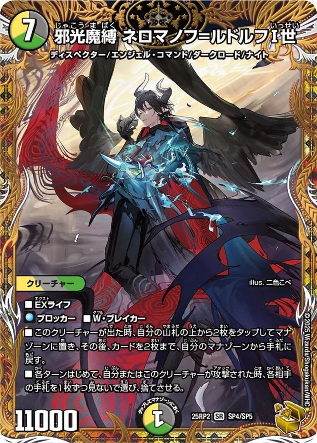 25RP2 邪光魔縛ネロマノフルドルフⅠ世 金トレジャー 4枚 02099997754042_1_1100x.jpg?v=