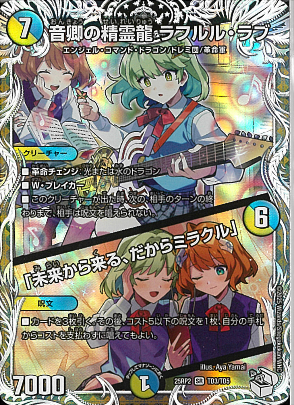 卿の精霊龍ラフルル・ラブ　ラフルルラブ 音卿の精霊龍ラフルル・ラブ/「未来から来る、だからミラクル