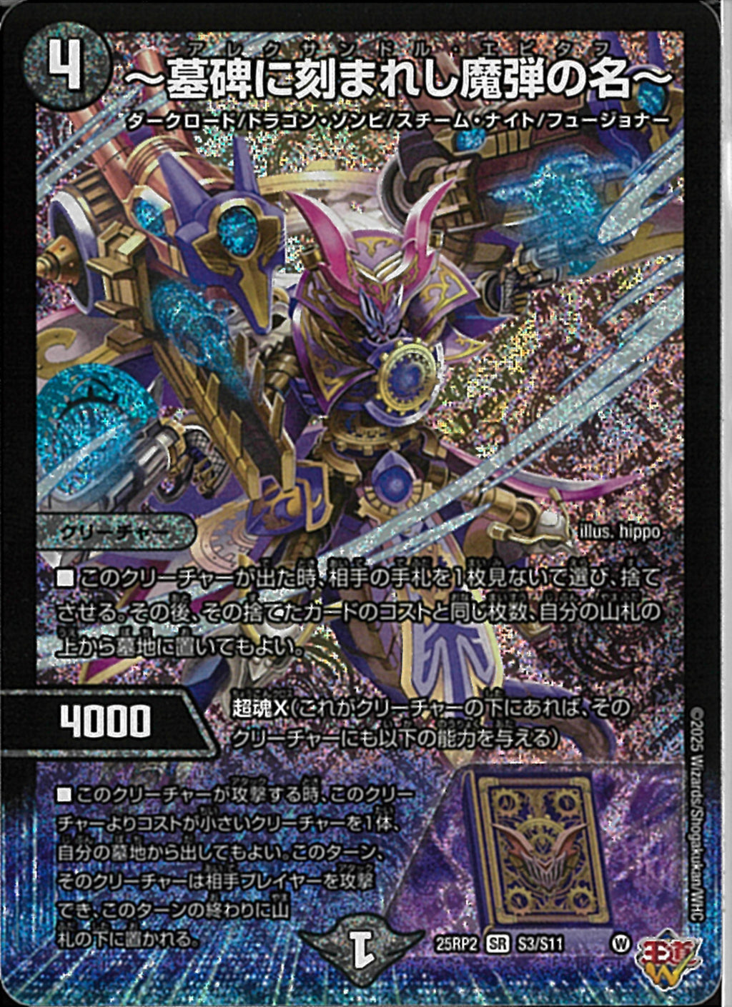 墓碑に刻まれし魔弾の名　SR　4枚セット　デュエルマスターズ デュエマ ～墓碑に刻まれし魔弾の名～ SR 4枚セット - メルカリ