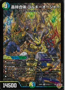 SR)轟䡛合体 ゴルギーオージャー(25RP2SRS7/S11)SR