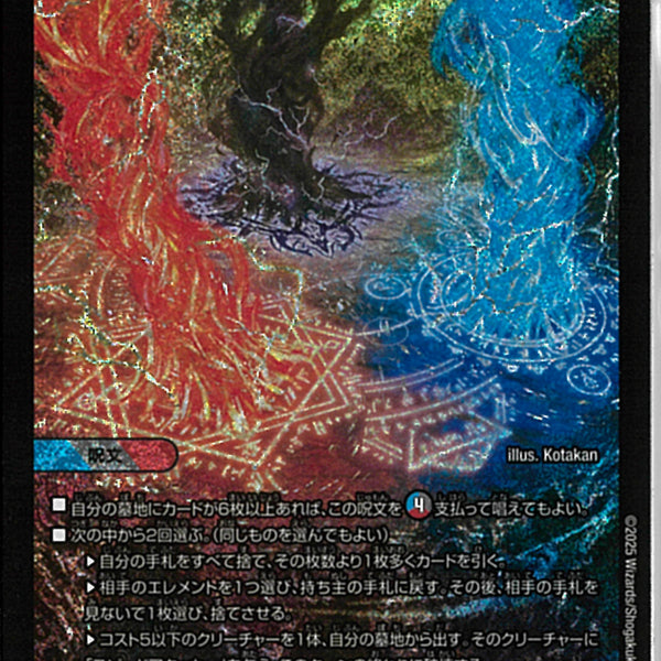 炎氷渦と鎮魂禍の決断 パーフェクトヴォルテックス シク