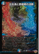 SR)炎氷渦と鎮魂禍の決断(25RP2SRS10/S11)SR