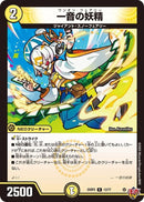 R)一音の妖精(25RP2R12/77)R