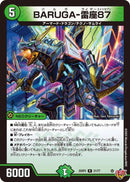 R)ＢＡＲＵＧＡ－雷座８７(25RP2R21/77)R