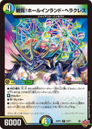 R)観覧!ホールインランド･ヘラクレス(25RP2R24/77)R