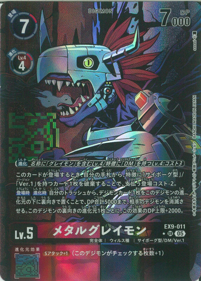 メタルグレイモン(sasasi)