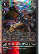 メタルグレイモン：アルタラウスモード