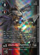 メタルグレイモン：アルタラウスモード(Na