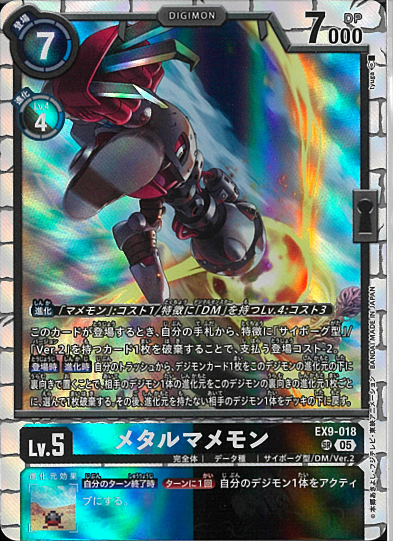 メタルマメモン