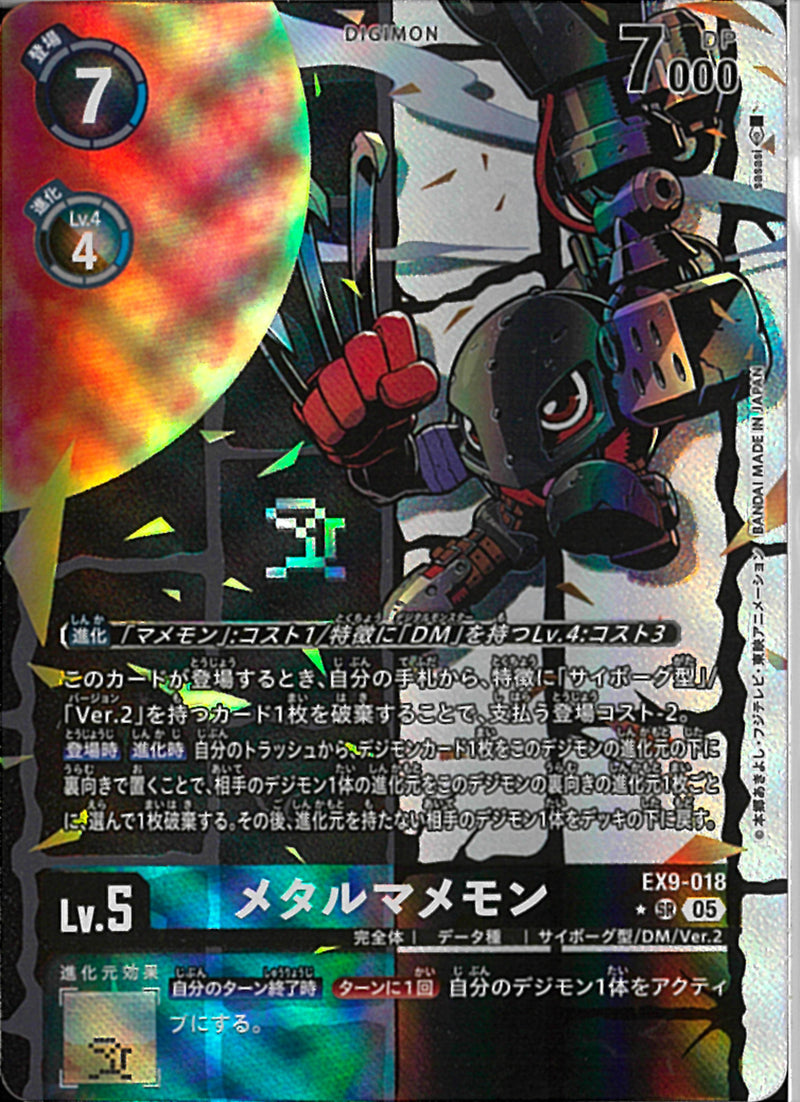 メタルマメモン(sasasi)
