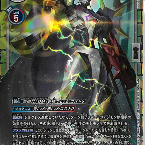 オメガモン 状態A-〕(-)オメガモン Alter-S【SEC】{BT3-112}《白》