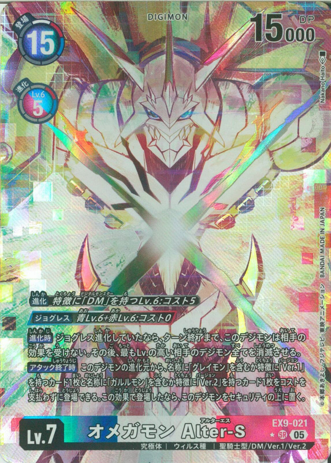 オメガモン Alter－S(Nakanc