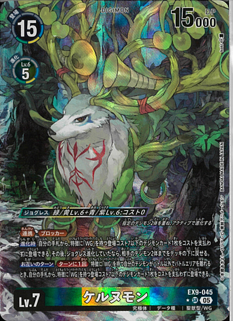 ケルヌモン(Koki)