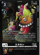 スカモン(外枠黒)