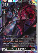 アバドモンコア