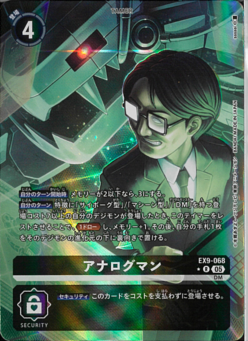 アナログマン(sasasi)