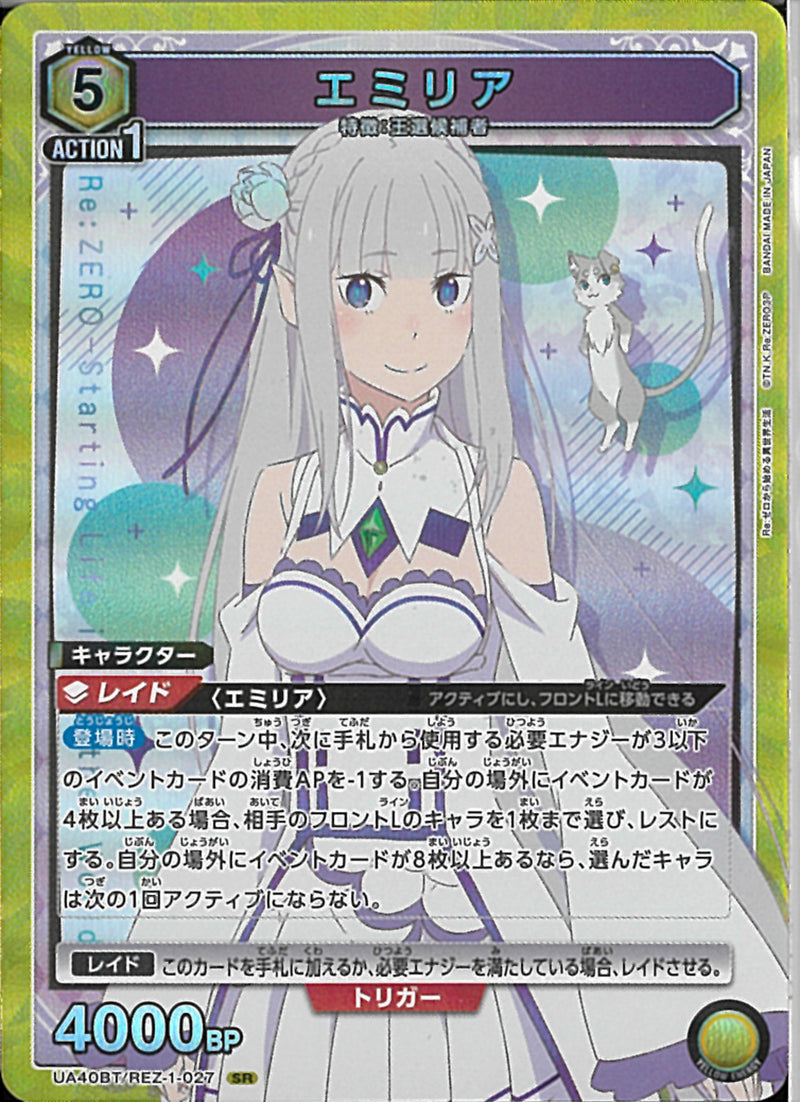 エミリア(UA40BT/REZ-1-027)SR