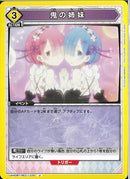 鬼の姉妹(UA40BT/REZ-1-030)U