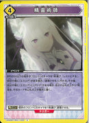 精霊術師(UA40BT/REZ-1-033)U