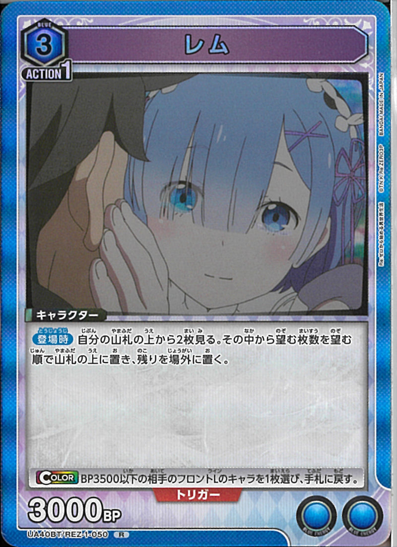 レム(UA40BT/REZ-1-050)R