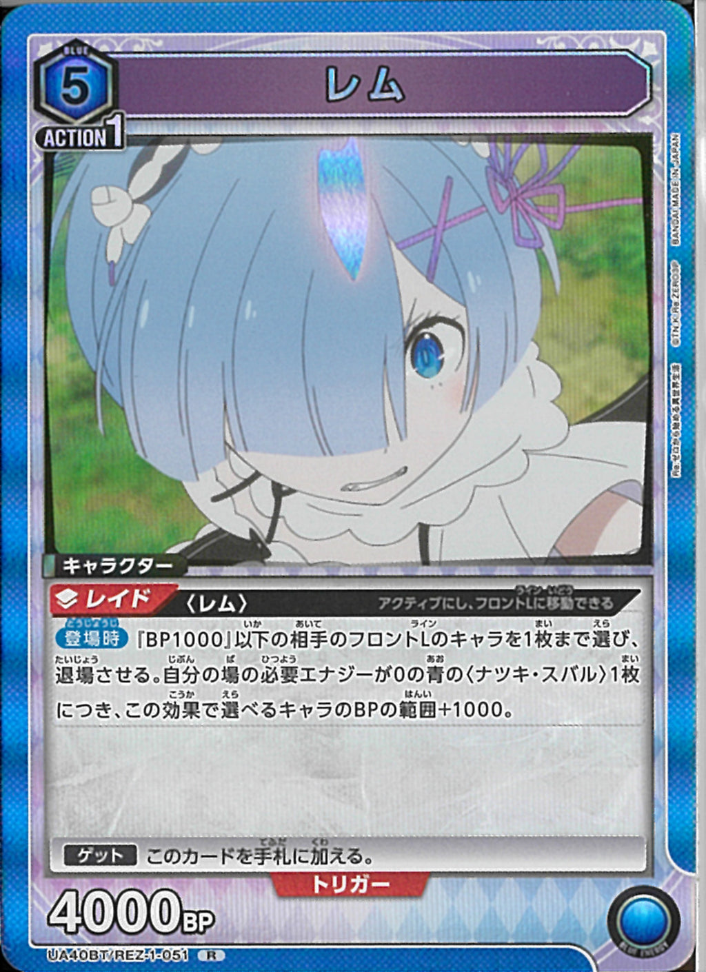 レム(UA40BT/REZ-1-051)R