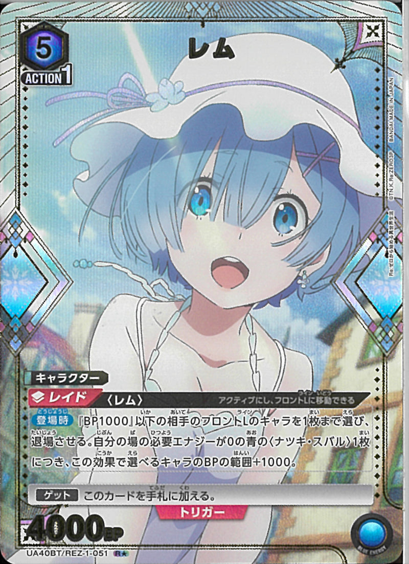 レム(UA40BT/REZ-1-051)R-P【パラレル】