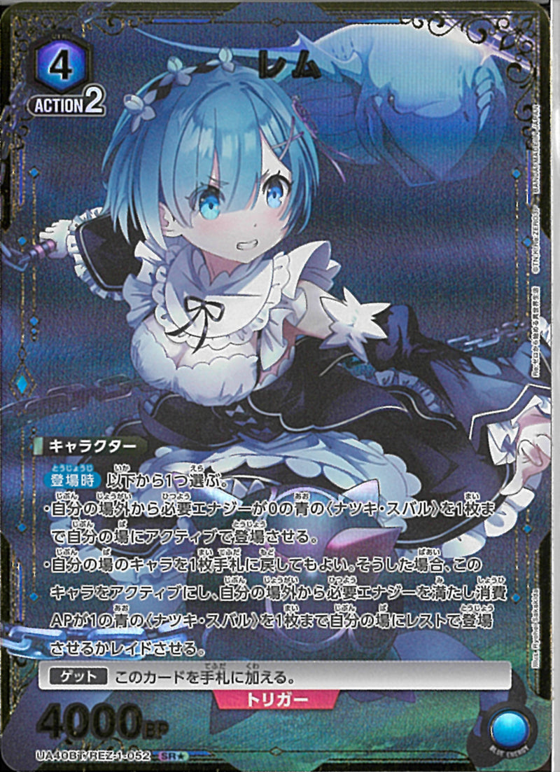 レム(UA40BT/REZ-1-052)SR-P【パラレル】