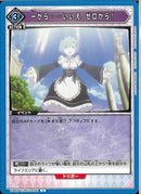 一から・・・・・いいえ、ゼロから！(UA40BT/REZ-1-061)U