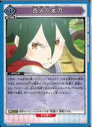 百人一太刀(UA40BT/REZ-1-066)U