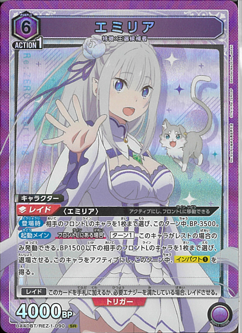 人気が高い エミリア(UA40BT/REZ-1-090)SR ヴァイスシュヴァルツ