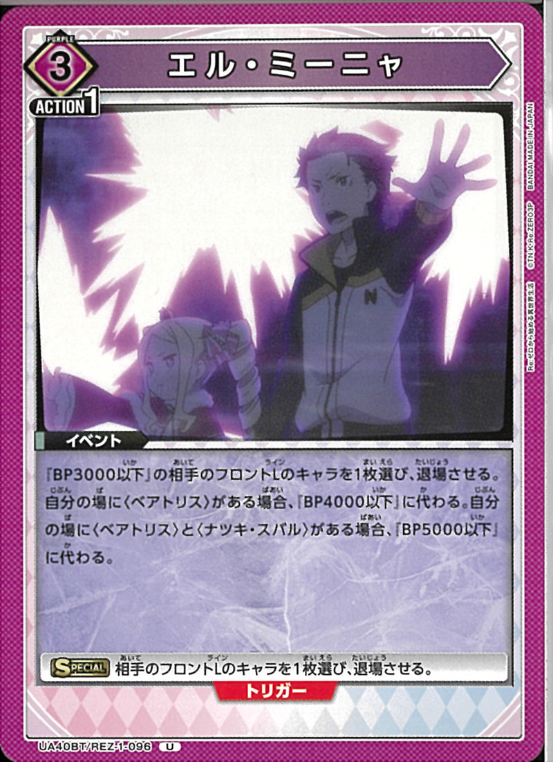 エルミーニャ(UA40BT/REZ-1-096)U