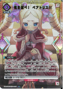 俺を選べ！　ベアトリス！！(UA40BT/REZ-1-097)C-P【パラレル】