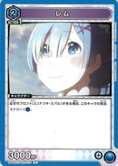 レム(UA40ST/REZ-1-110)R