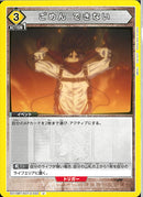 ごめん　できない(EX10BT/AOT-2-033)U