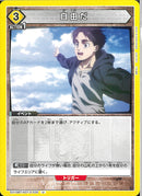 自由だ(EX10BT/AOT-2-035)U