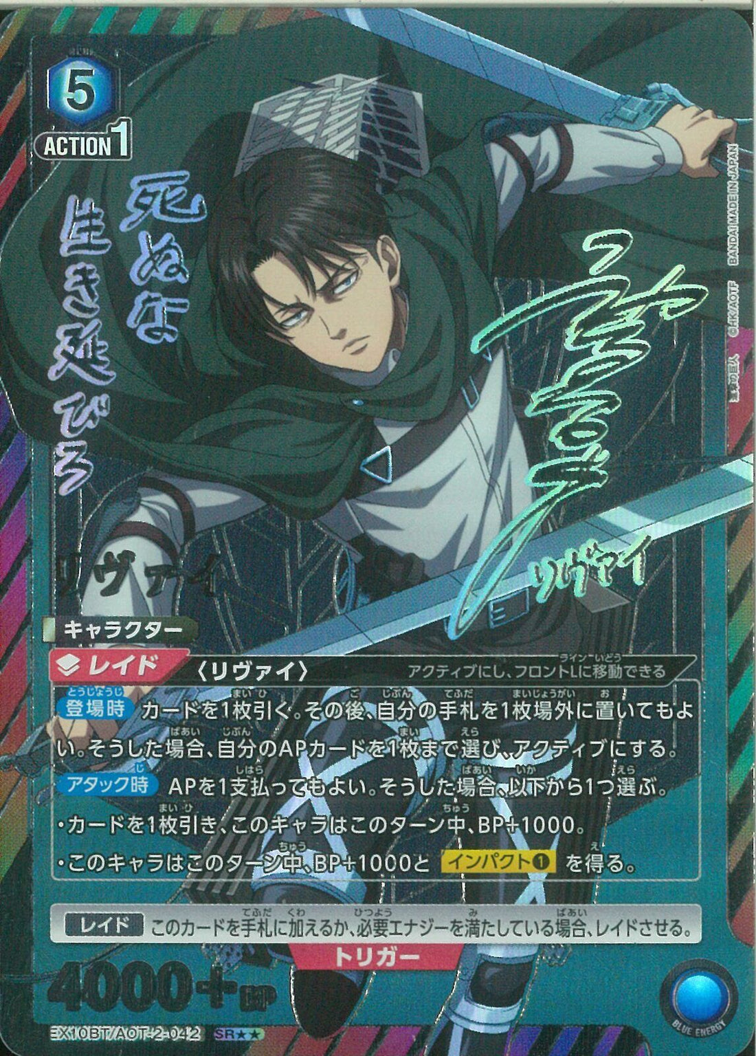 PSA10 リヴァイ 星 3 SR パラレル ★★★ 進撃の巨人 リヴァイ SR (スーパーレアパラレル) 星3 UA23BT/AOT-1-011