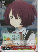 しっかり者のお姉ちゃん　知花(W126-066)SR