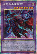 PSE)滅びの黒魔術師)(プリズマティックシークレットレア)/TTP1-JP001)