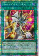 PSE)ティマイオスの眼光)(プリズマティックシークレットレア)/TTP1-JP003)