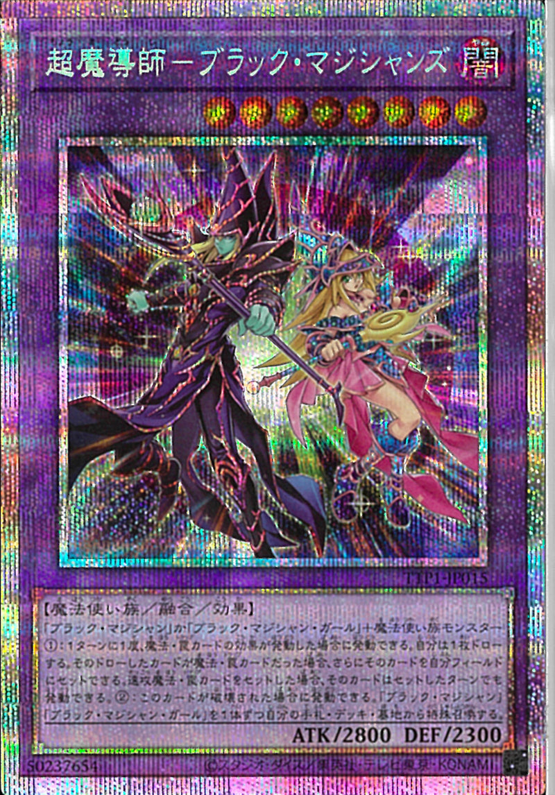 PSE)超魔導師-ブラック・マジシャンズ)(プリズマティックシークレットレア)/TTP1-JP015)