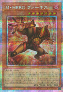 M・HERO ファーネス プリシク PSE 遊戯王 M・HERO ファーネス プリシク プリズマ - メルカリ