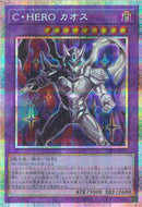 PSE)C・HERO カオス)(プリズマティックシークレットレア)/TTP1-JP042)