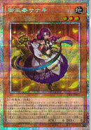 PSE)御巫奉サナキ)(プリズマティックシークレットレア)/TTP1-JP057)